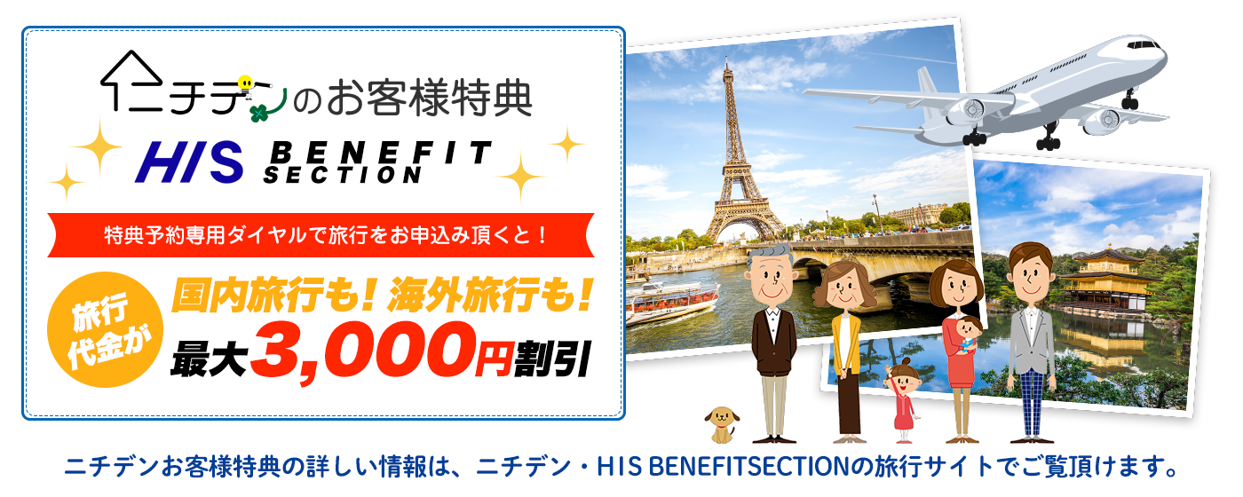 お客様特典旅行代金が国内旅行も！海外旅行も！最大3,000円割引